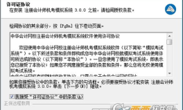 注册会计师机考模拟系统,全方位备考利器，助你轻松应对考试挑战