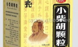 小柴胡汤的功效,传统中药方剂的现代应用与功效解析”
